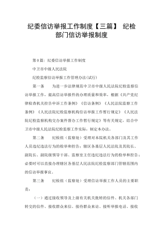 纪委信访举报工作制度