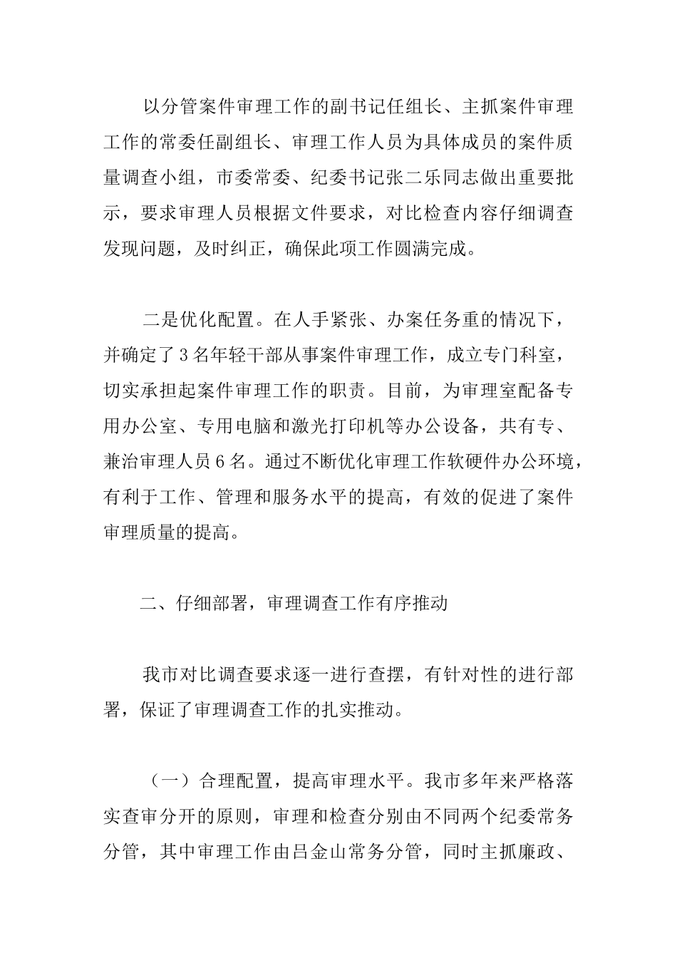 纪委案件调查报告_第2页