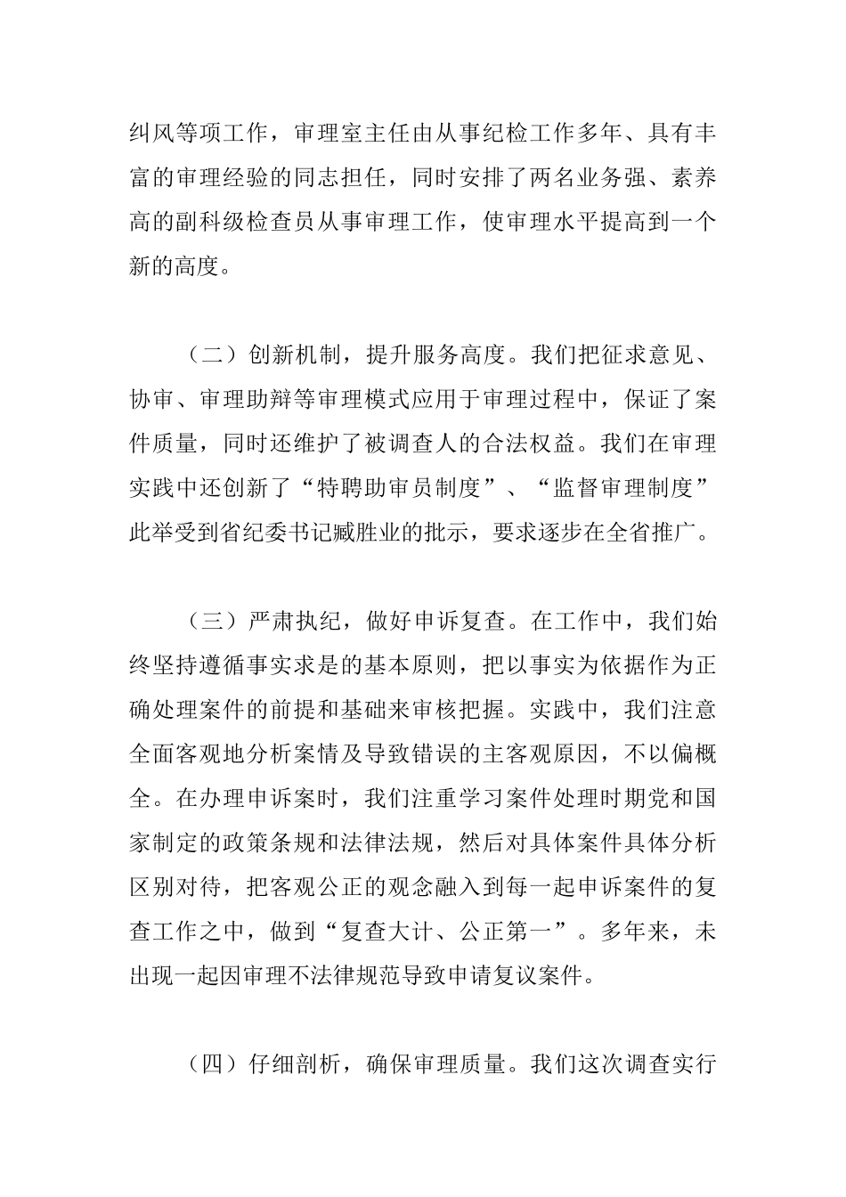 纪委案件调查报告_第3页