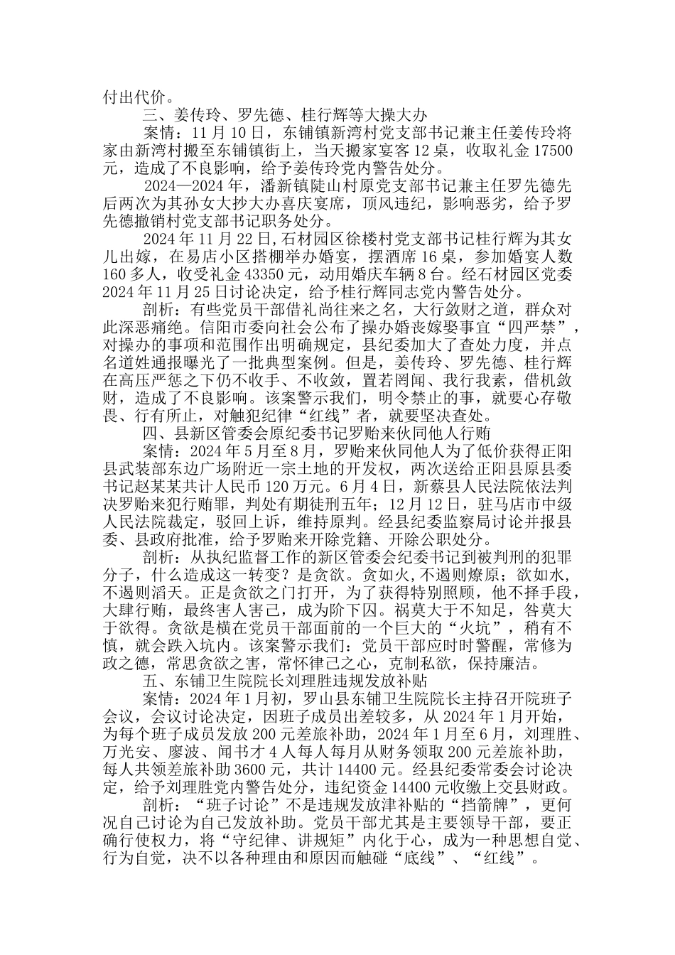 纪委案例剖析_第2页