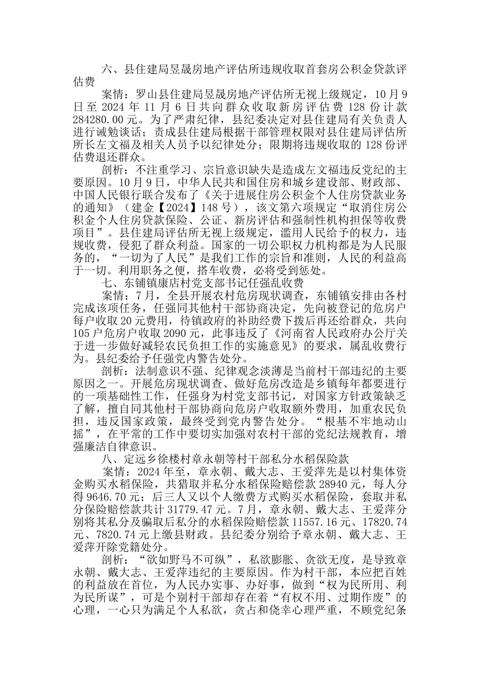 纪委案例剖析_第3页