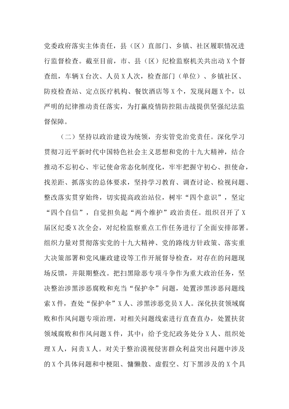 纪委监委2024年上半年工作总结及下半年工作打算_第2页