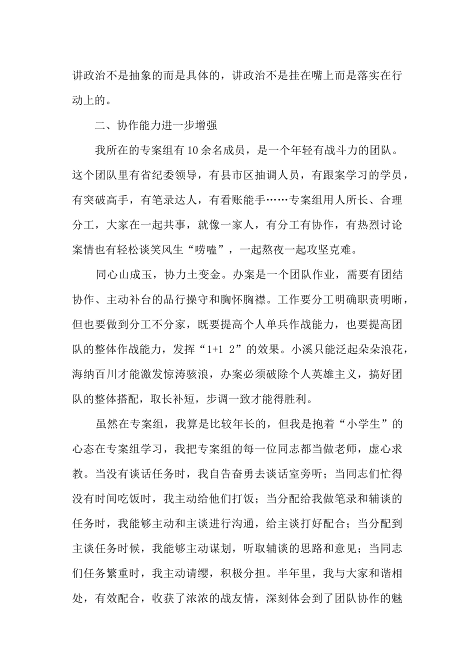 纪委监委干部跟案学习锻炼个人总结_第2页