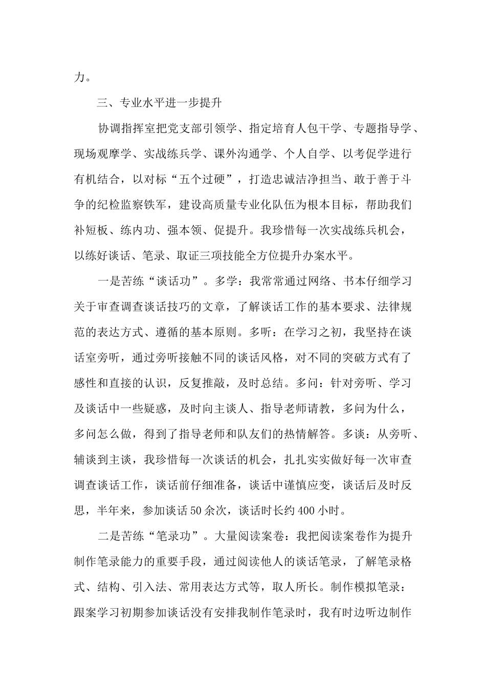 纪委监委干部跟案学习锻炼个人总结_第3页