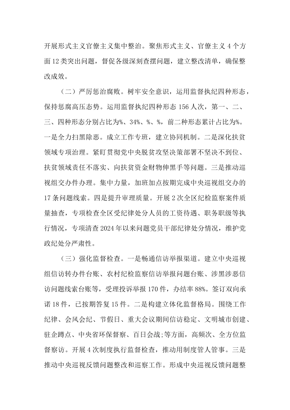 纪委监委派驻纪检监察组2024年工作总结及2024年工作范文十二篇_第2页