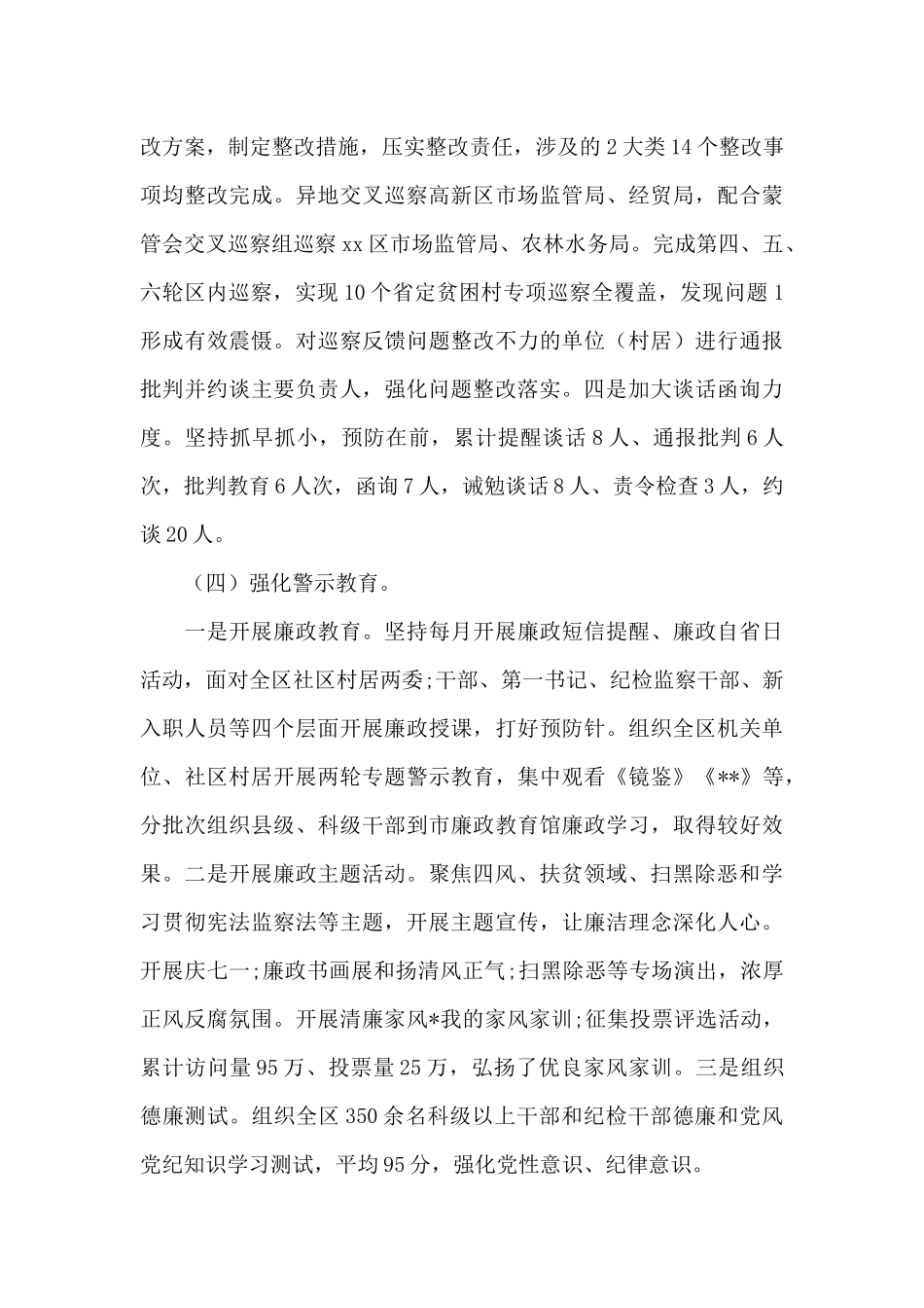 纪委监委派驻纪检监察组2024年工作总结及2024年工作范文十二篇_第3页