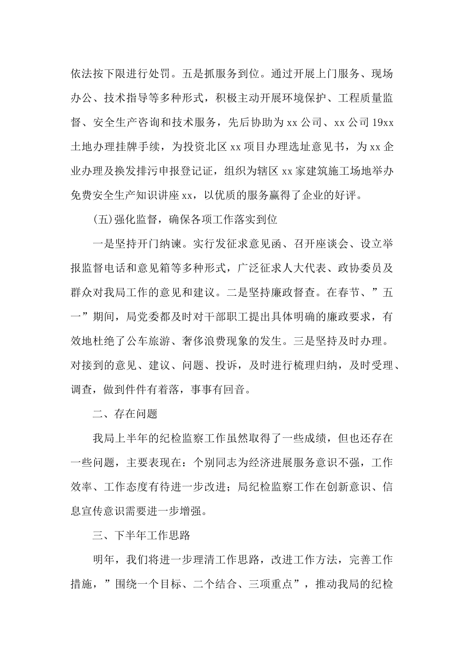 纪委干部上半年工作总结报告_第3页