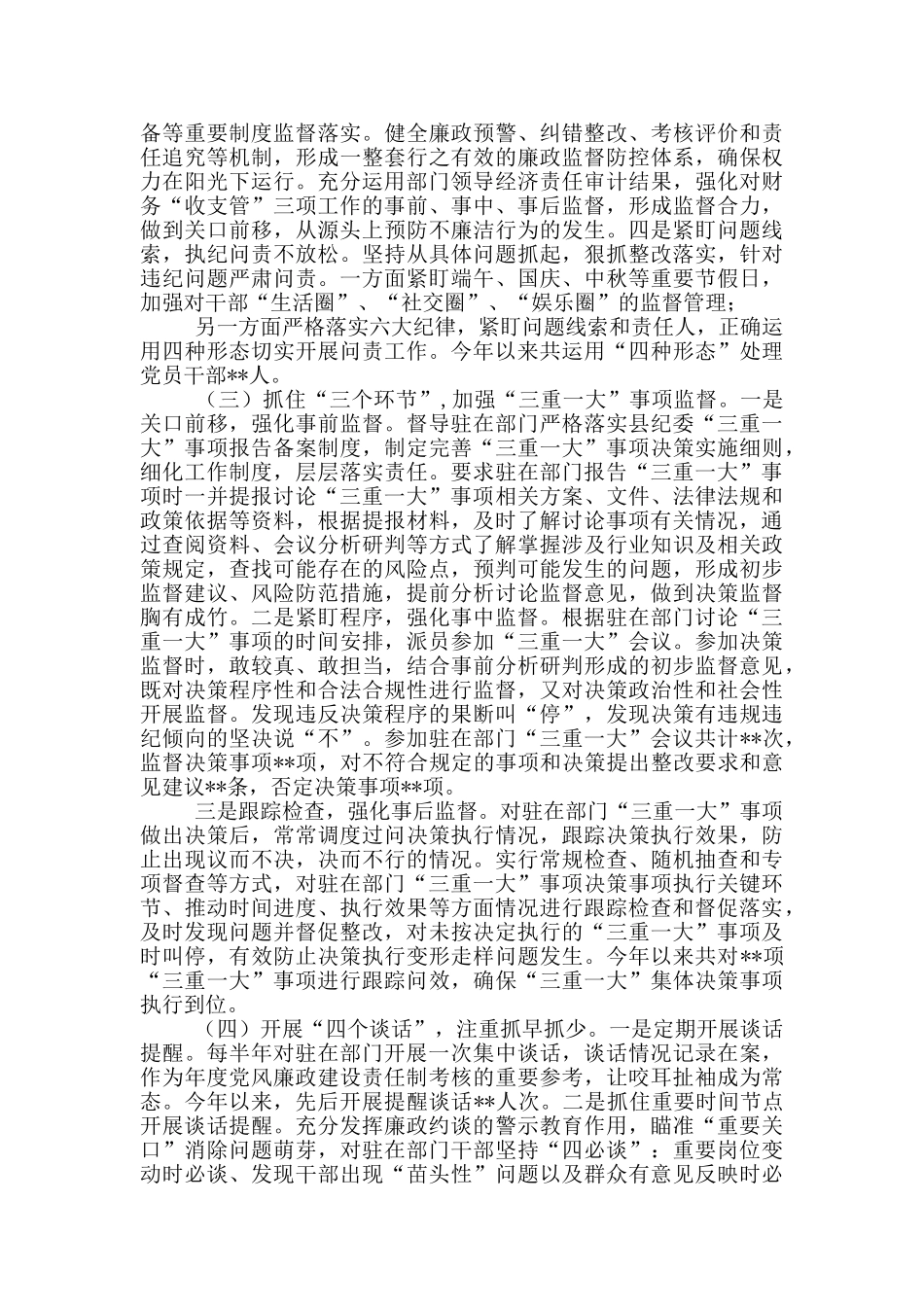 纪委监委派驻纪检监察组2024年工作总结及2024年工作计划_第2页