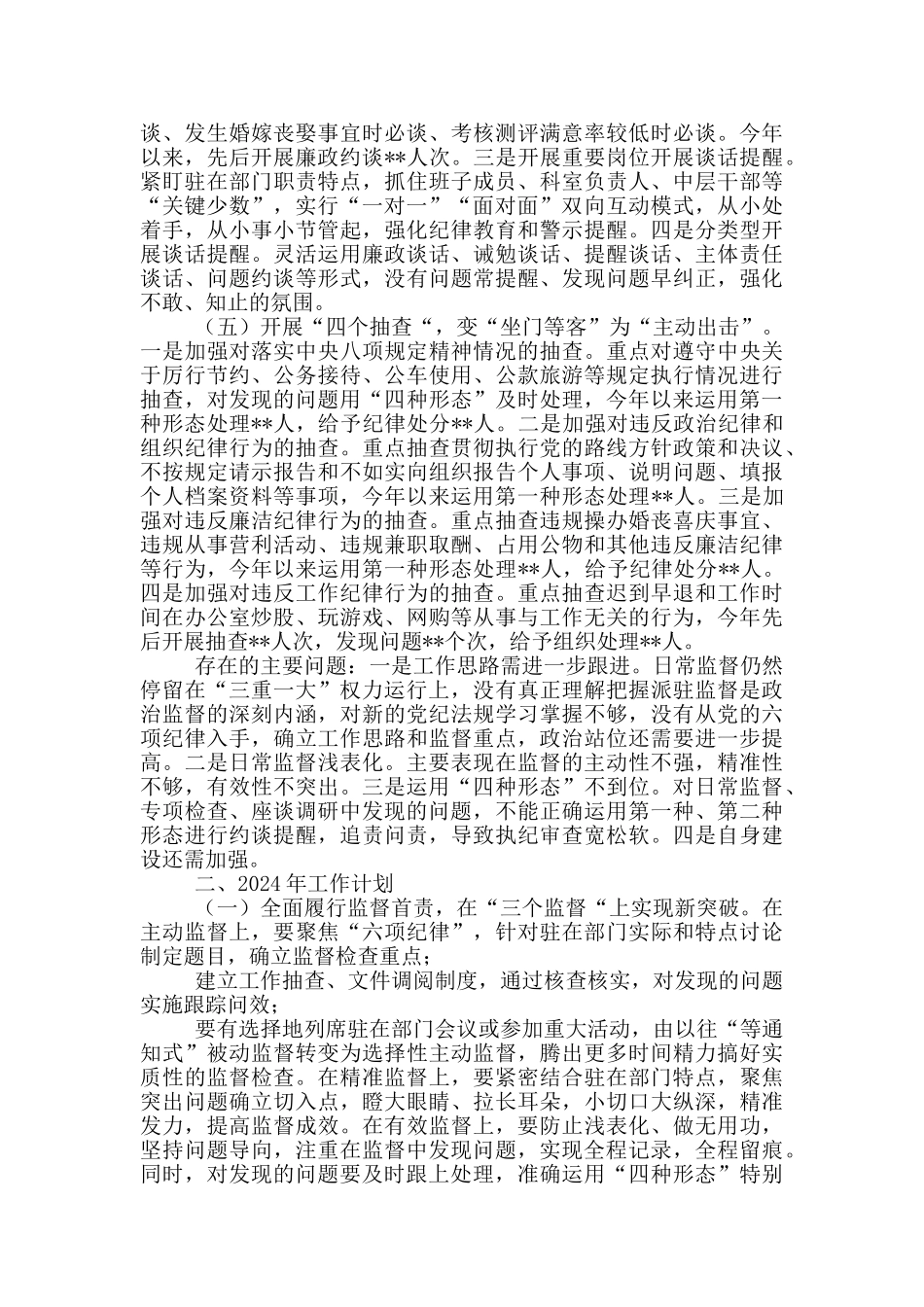 纪委监委派驻纪检监察组2024年工作总结及2024年工作计划_第3页