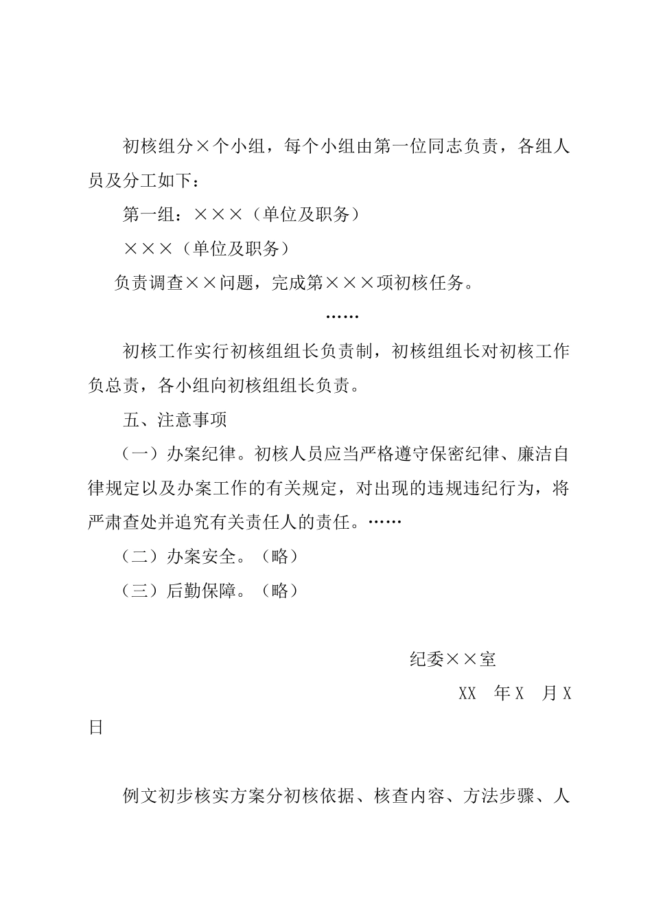 纪委案件调查初步核实方案_第3页