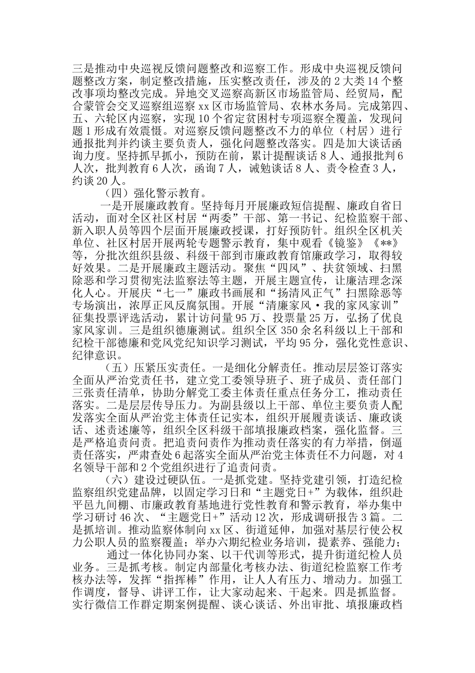 纪委监委派驻纪检监察组2024年工作总结及2024年工作计划三篇_第2页