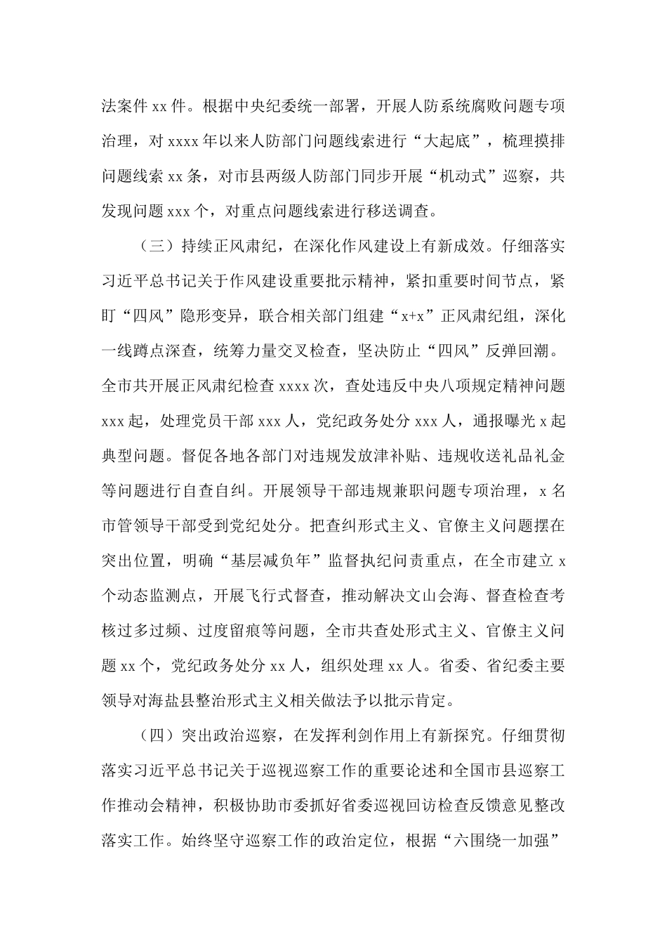 纪委监委纪检监察工作总结及工作计划_第3页