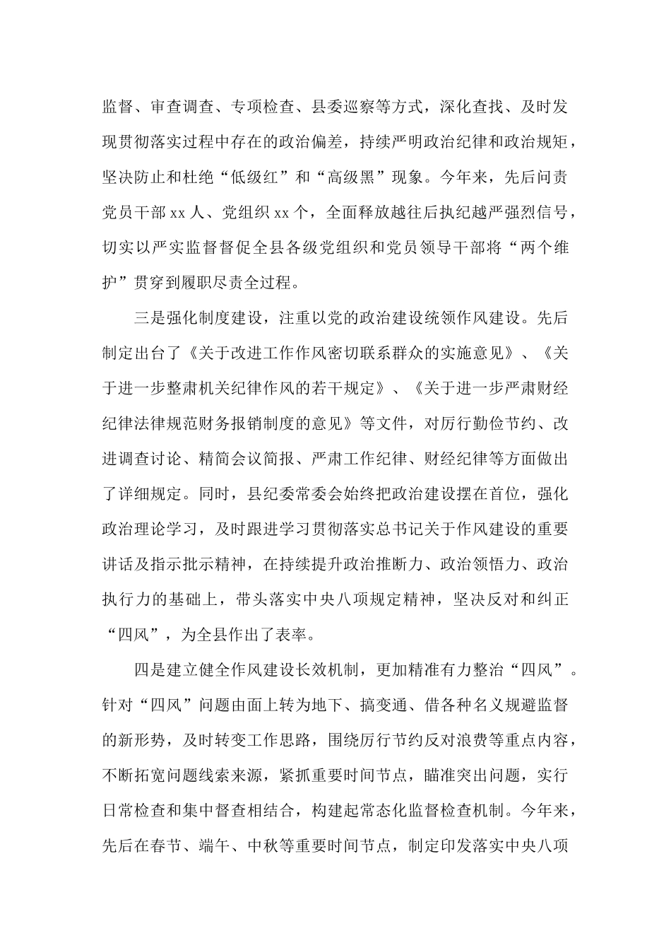 纪委监委贯彻落实八项规定精神情况调研报告2024_第2页