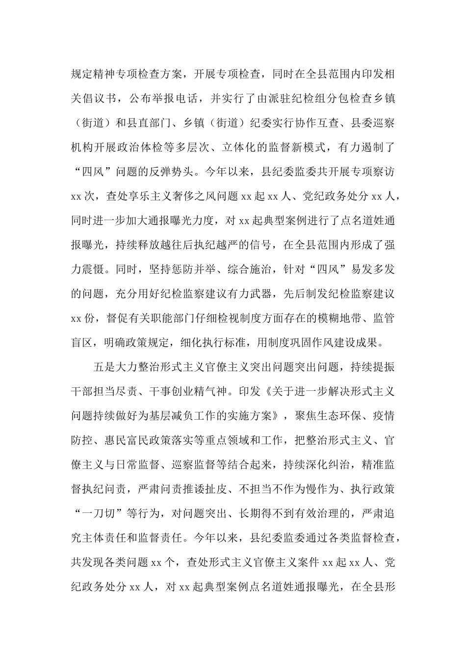 纪委监委贯彻落实八项规定精神情况调研报告2024_第3页