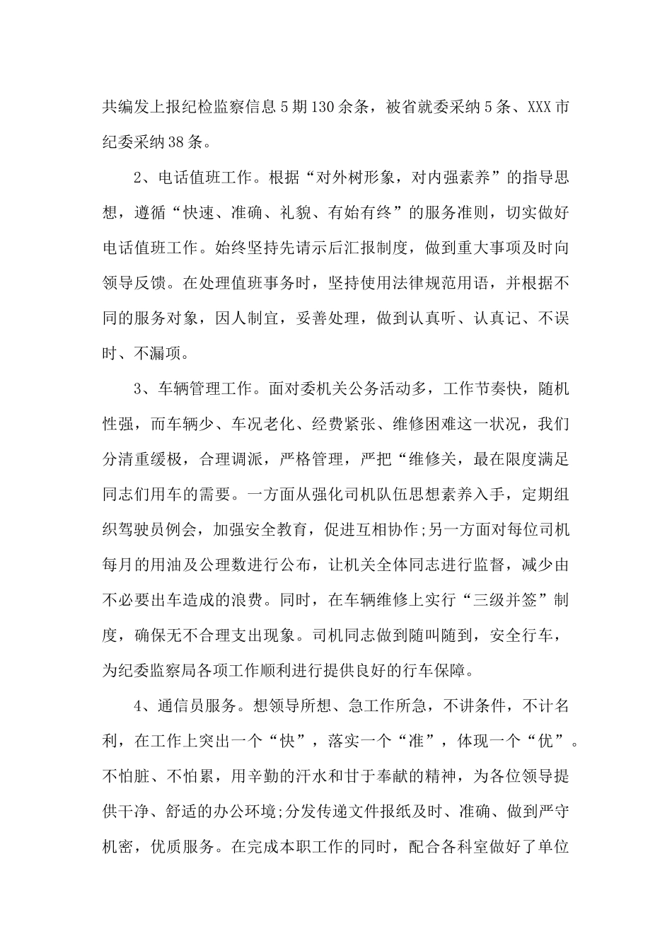 纪委监察局年度工作总结_第2页