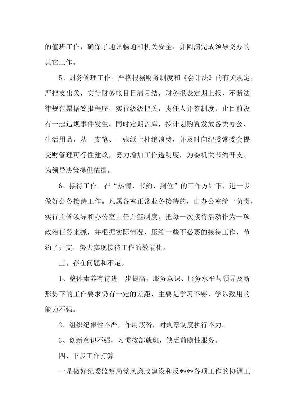 纪委监察局年度工作总结_第3页