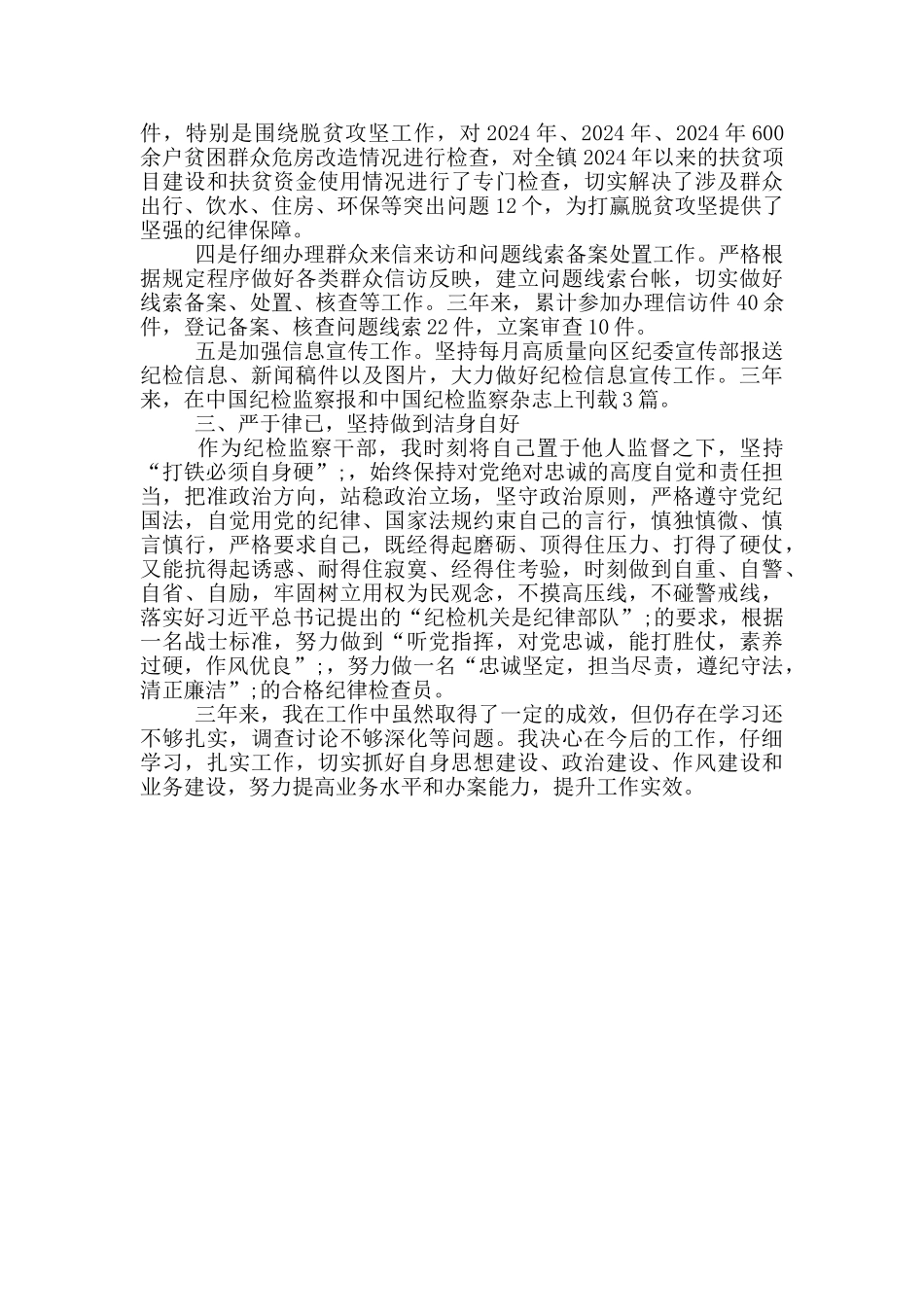 纪委纪检干部学习工作情况总结_第2页