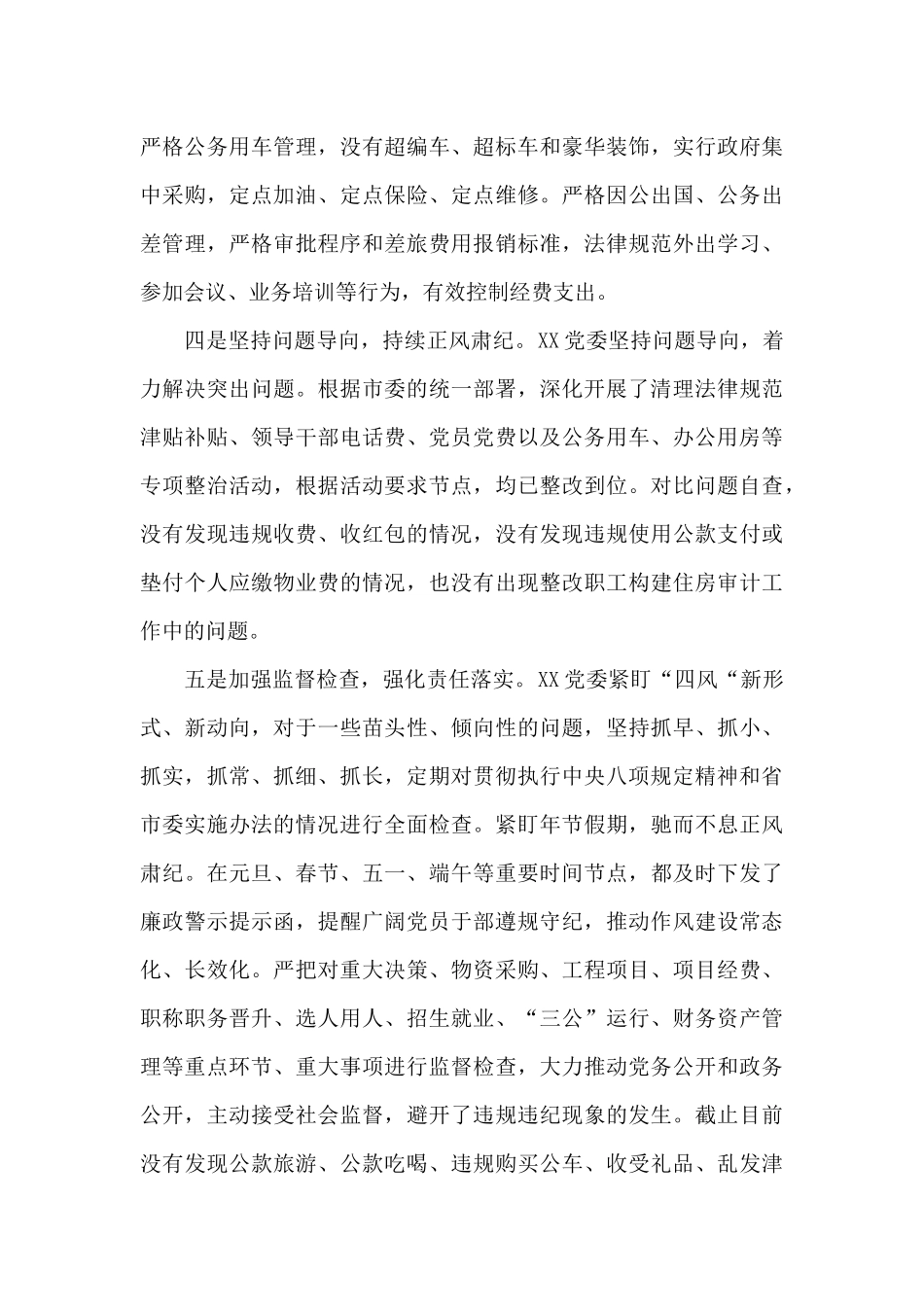 纪委贯彻落实中央八项规定精神报告_第3页