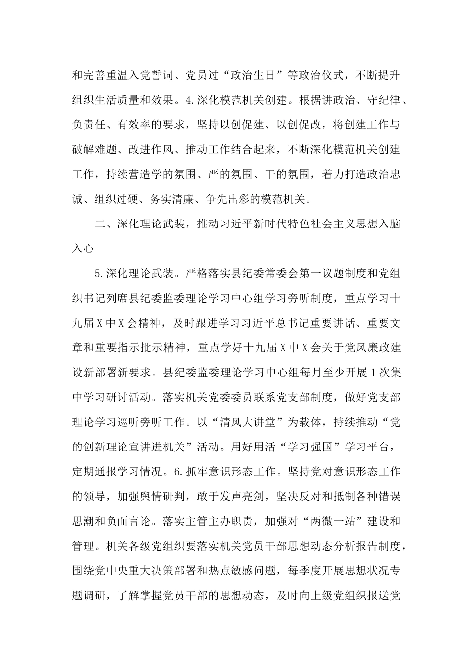 纪委监委机关廉政教育暨党建工作要点_第2页