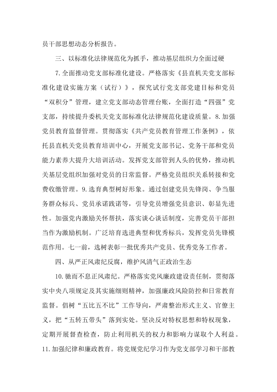 纪委监委机关廉政教育暨党建工作要点_第3页