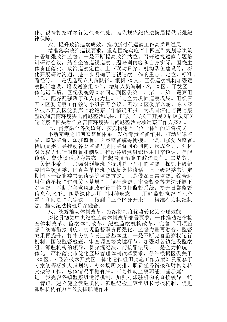 纪委监委第一季度总结_第3页