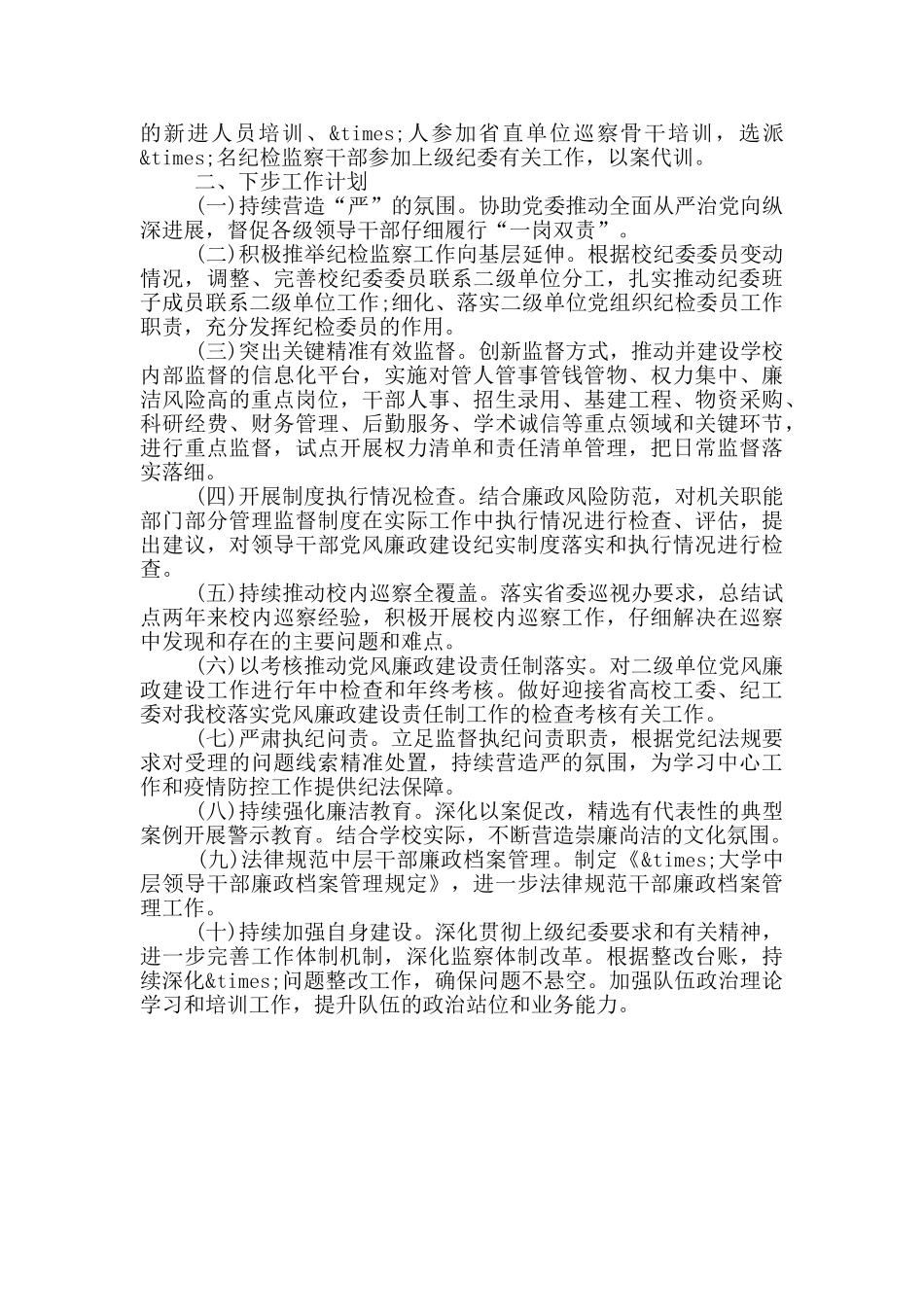 纪委重点工作完成情况汇报_第3页