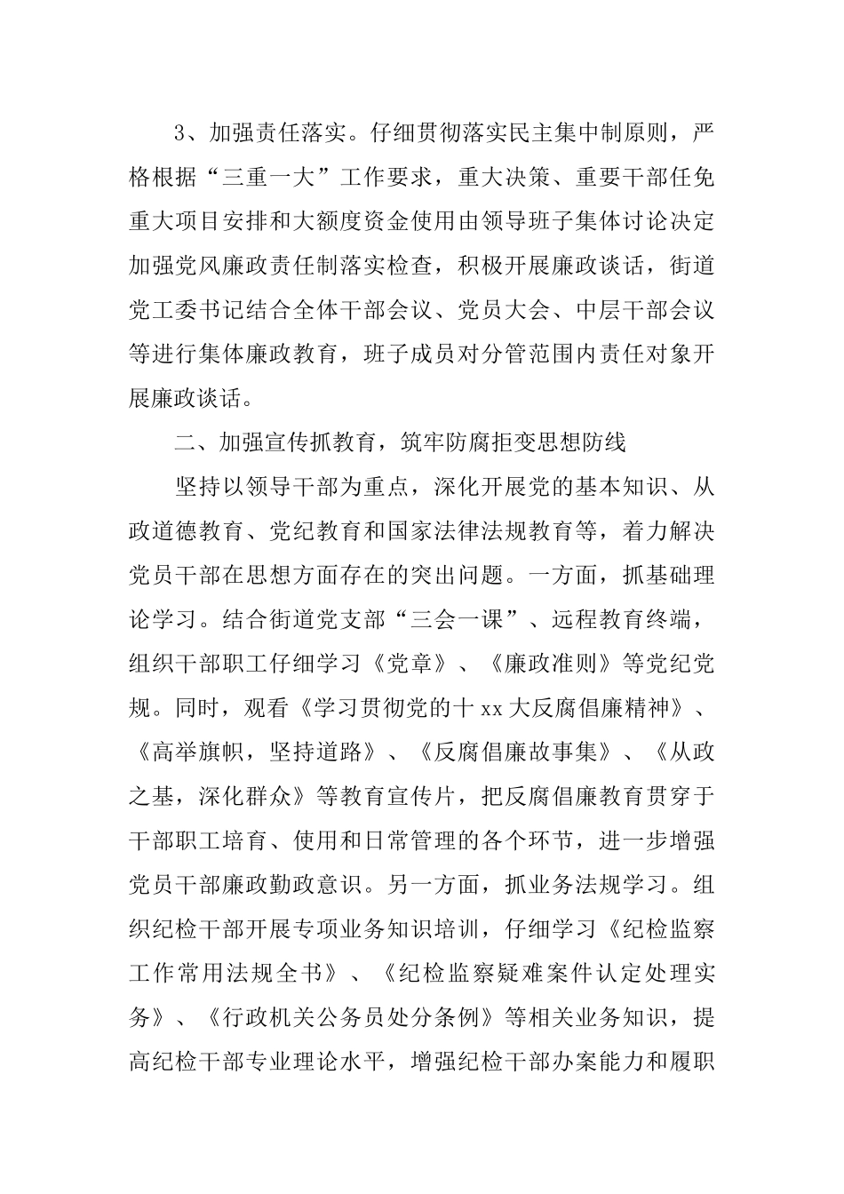 纪工委20xx年上半年工作总结_第2页