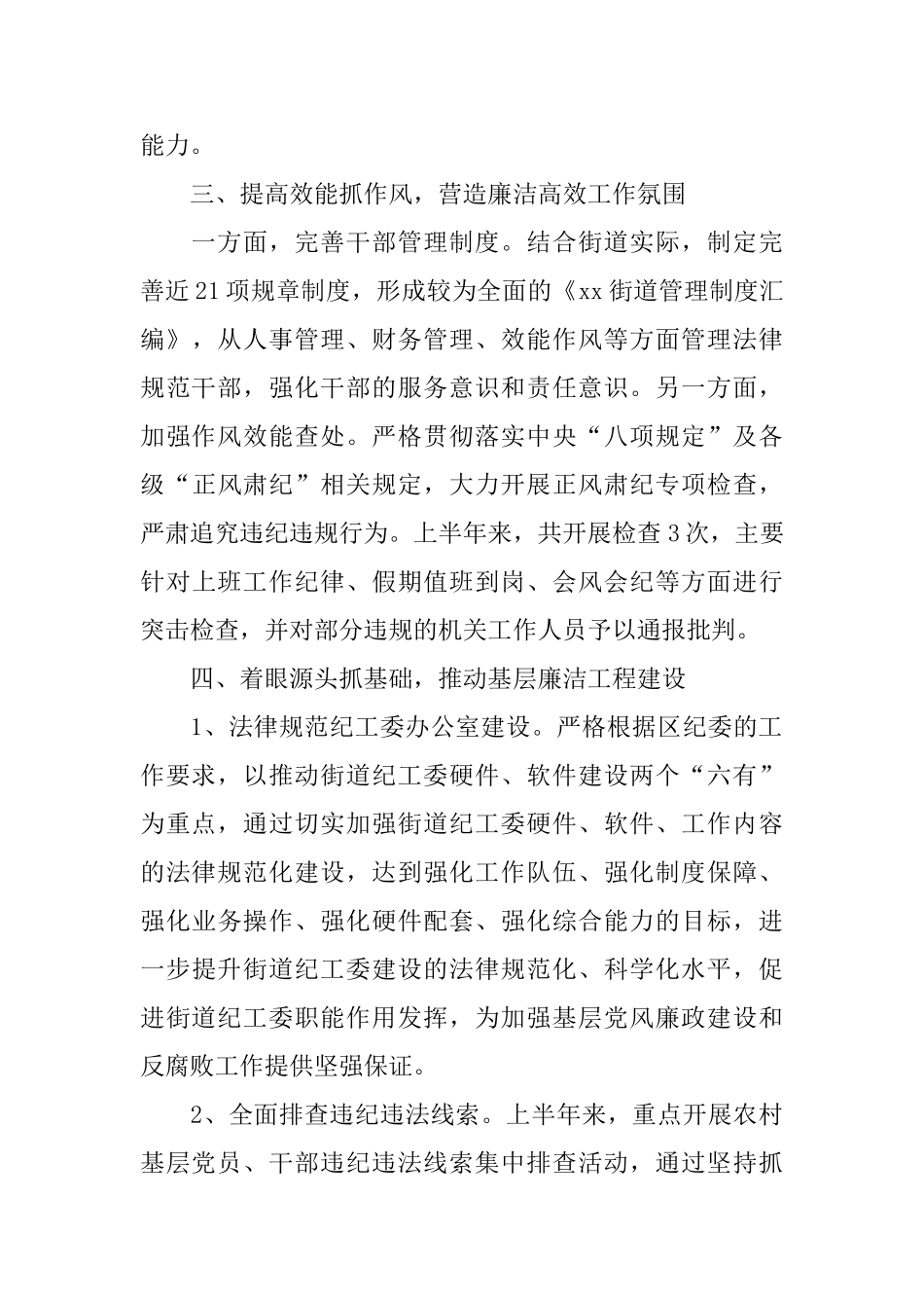 纪工委20xx年上半年工作总结_第3页