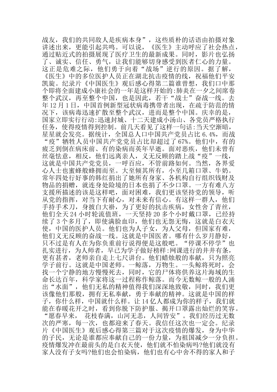 纪录片《中国医生》观后感心得_第2页
