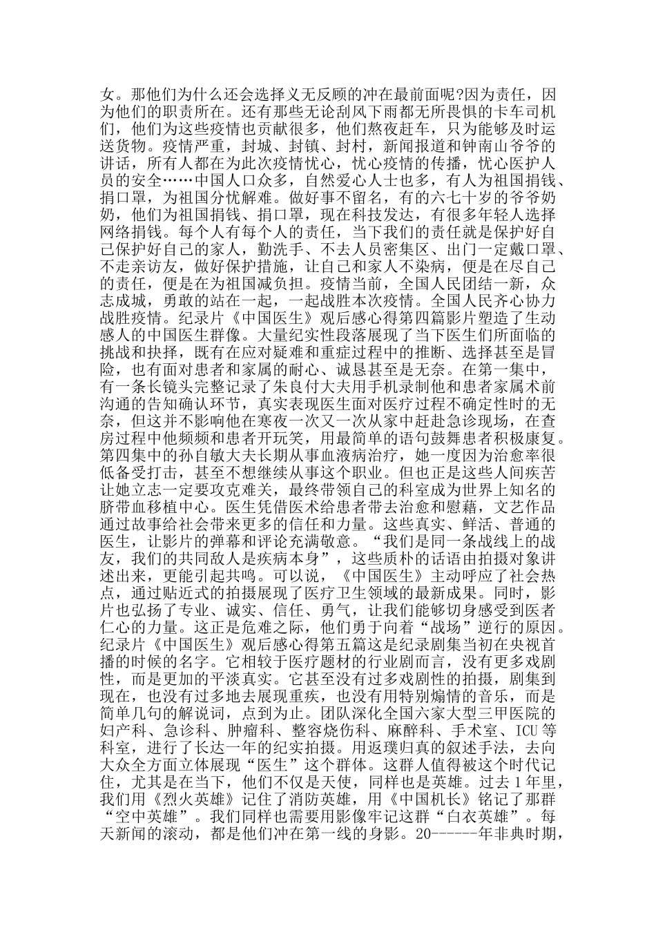 纪录片《中国医生》观后感心得_第3页