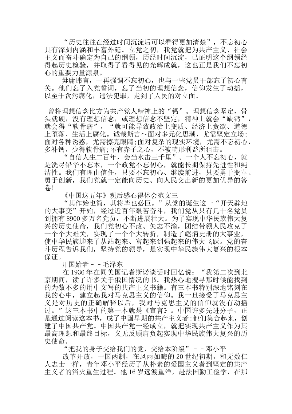 纪录片《中国这五年》观后感心得体会范文10篇_第2页