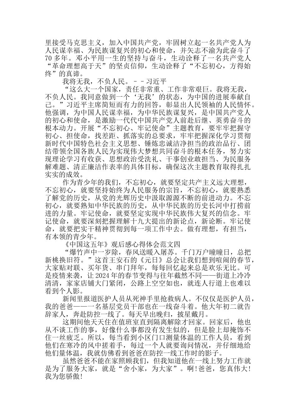 纪录片《中国这五年》观后感心得体会范文10篇_第3页