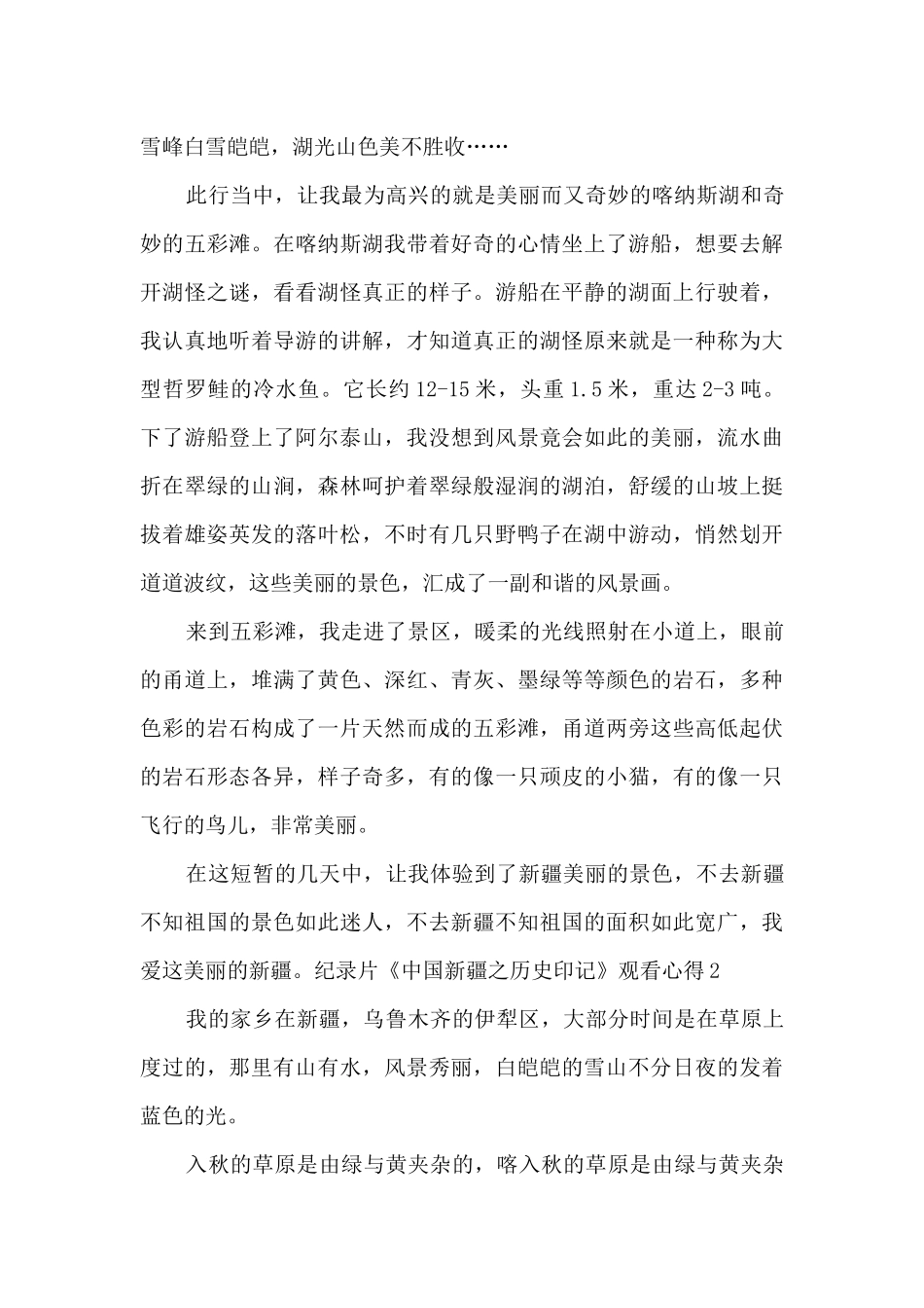 纪录片《中国新疆之历史印记》观看心得_第2页