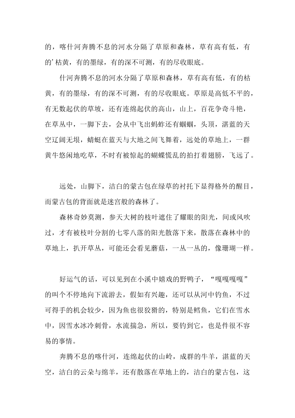 纪录片《中国新疆之历史印记》观看心得_第3页