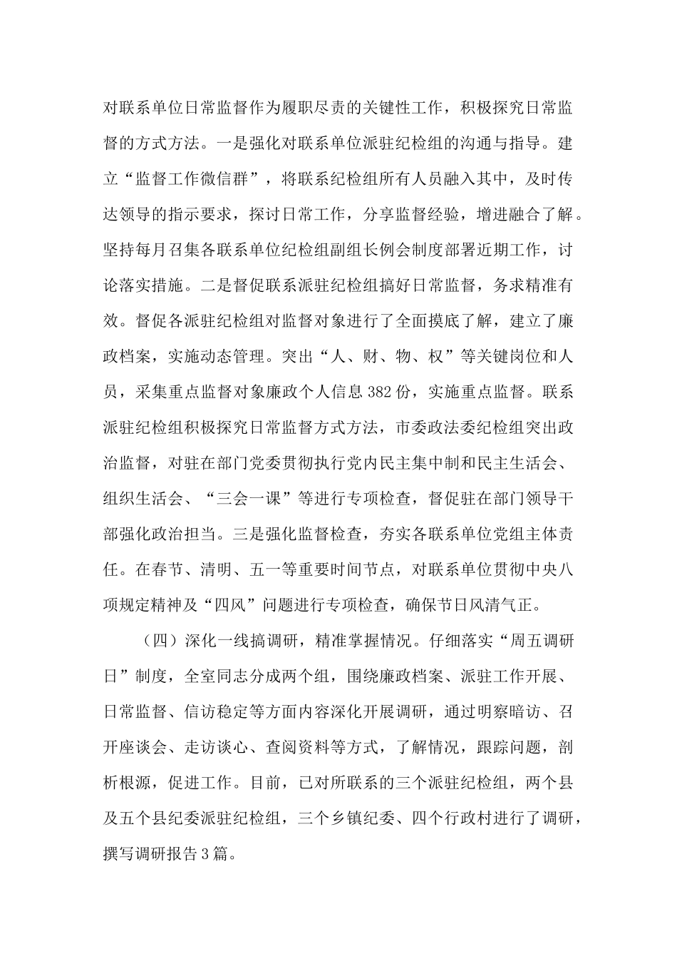 纪委监督检查室上半年工作总结_第2页