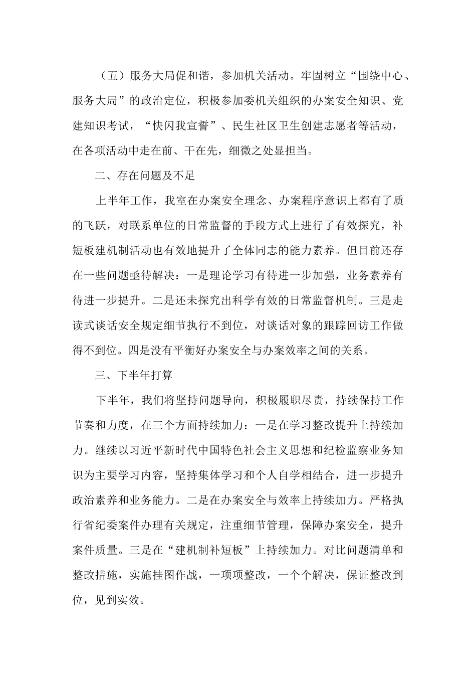 纪委监督检查室上半年工作总结_第3页