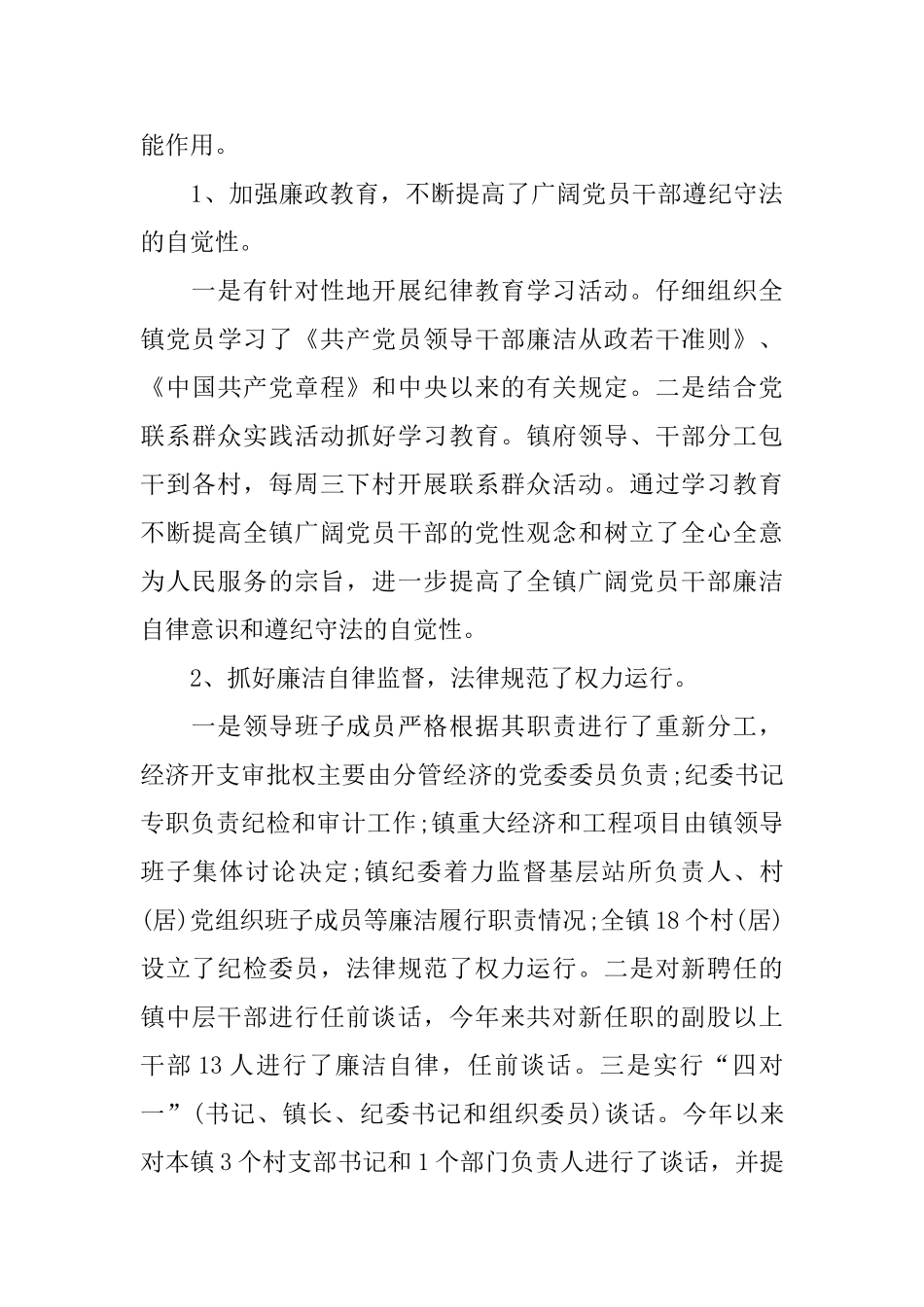 纪委组织部半年工作总结范文_第3页