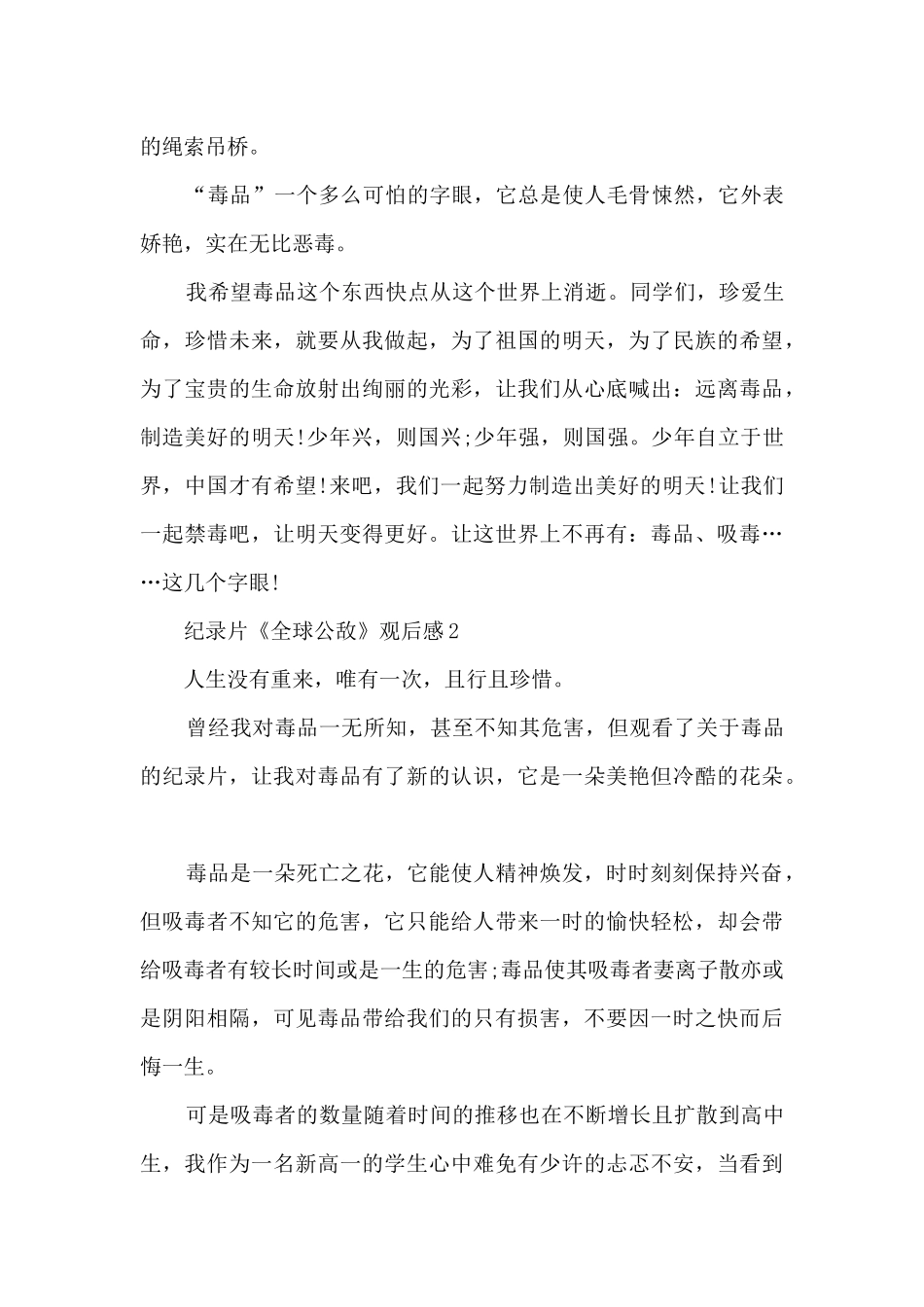 纪录片《全球公敌》观后感心得感悟_第2页