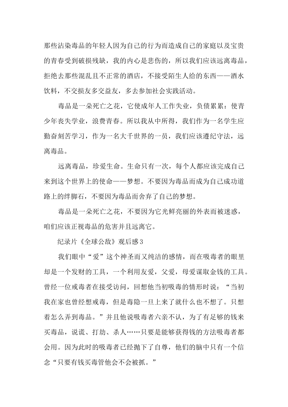 纪录片《全球公敌》观后感心得感悟_第3页