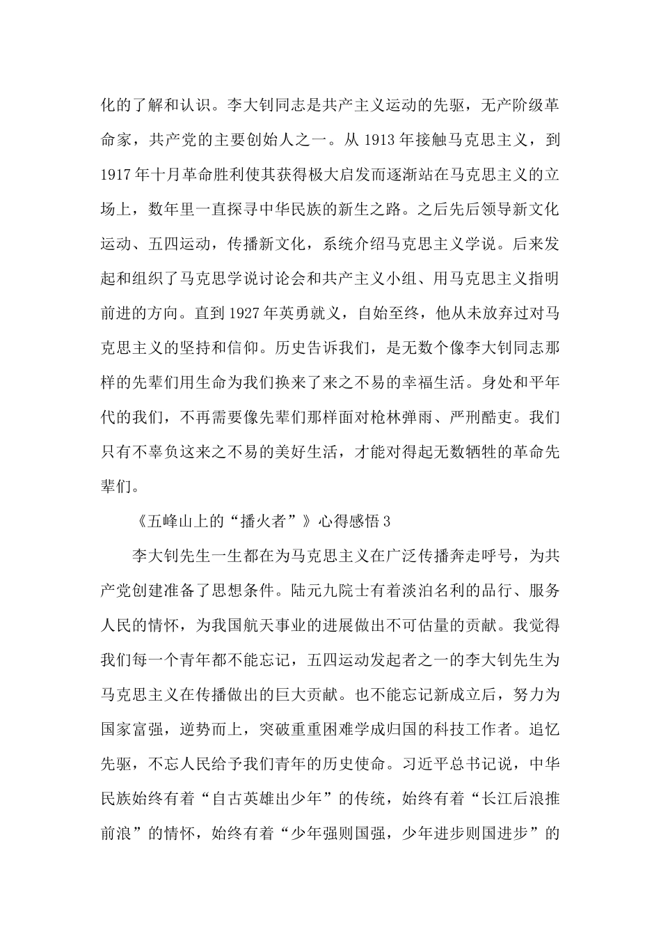 纪录片《五峰山上的“播火者”》心得感悟六篇_第2页