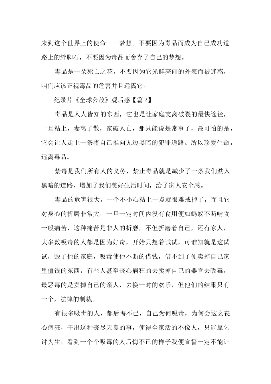 纪录片《全球公敌》观后感感想6篇_第2页