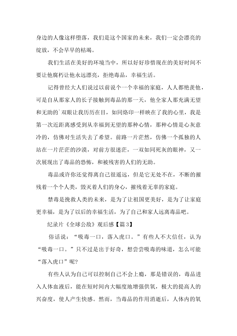 纪录片《全球公敌》观后感感想6篇_第3页