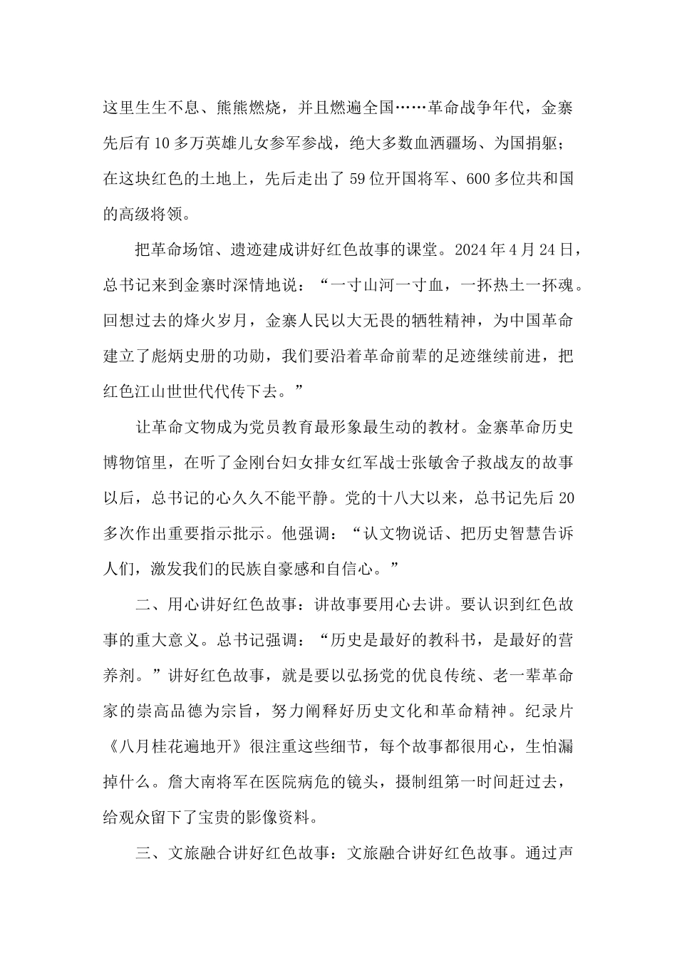 纪录片《八月桂花遍地开》观后感_第2页