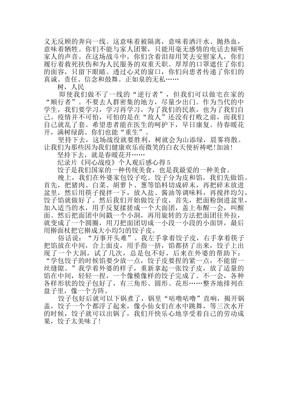 纪录片《同心战疫》个人观后感心得最新_第3页