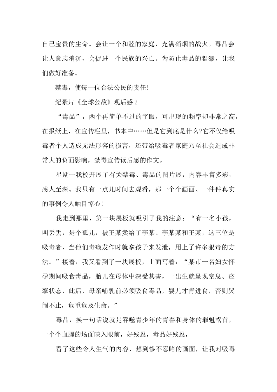 纪录片《全球公敌》观后感范文_第2页