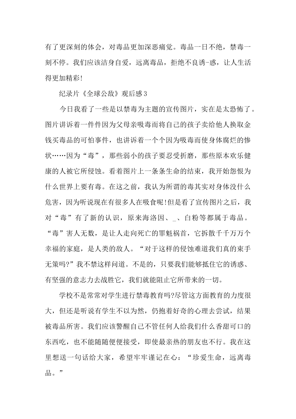 纪录片《全球公敌》观后感范文_第3页