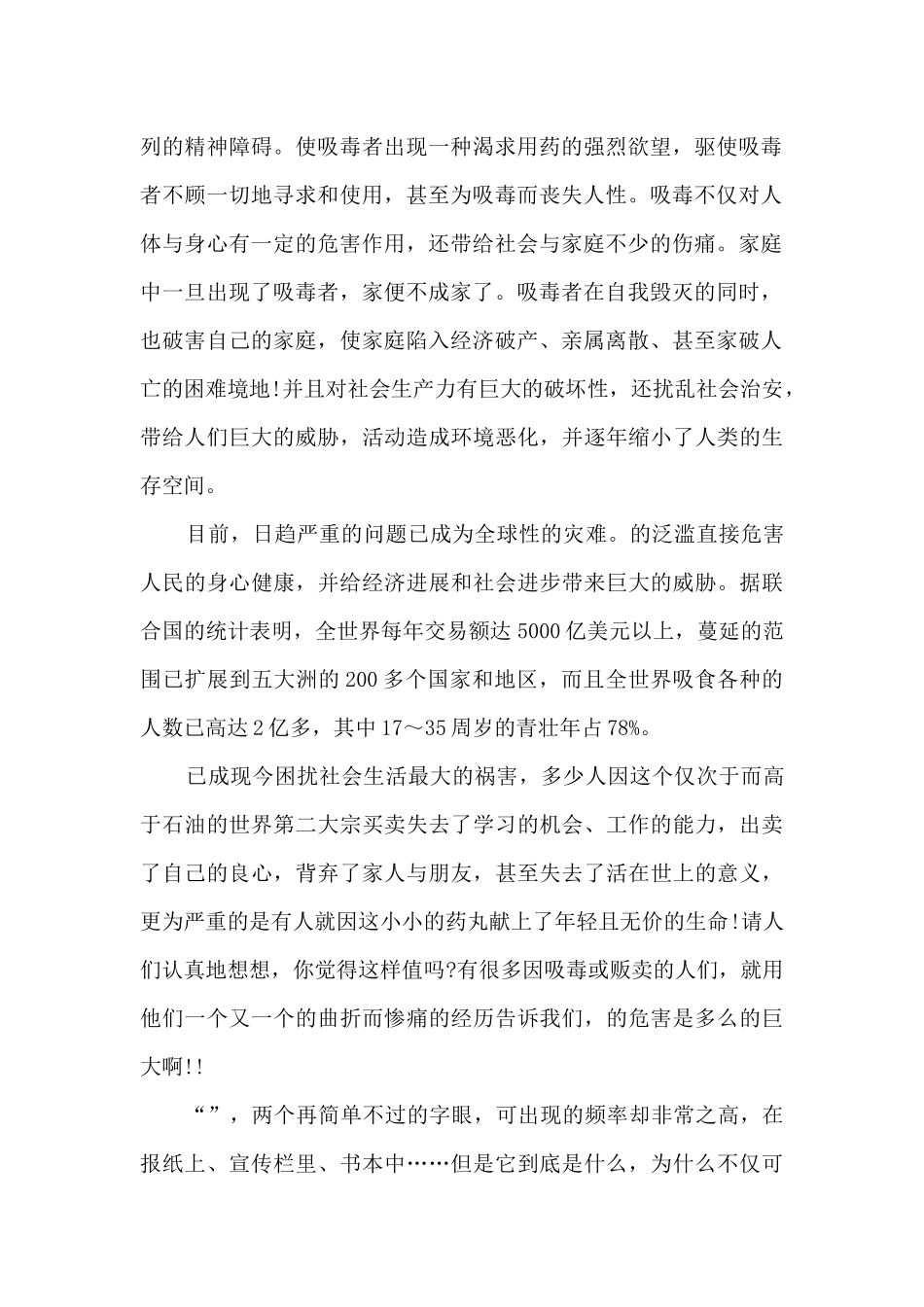 纪录片《全球公敌》警示教育心得10篇_第2页