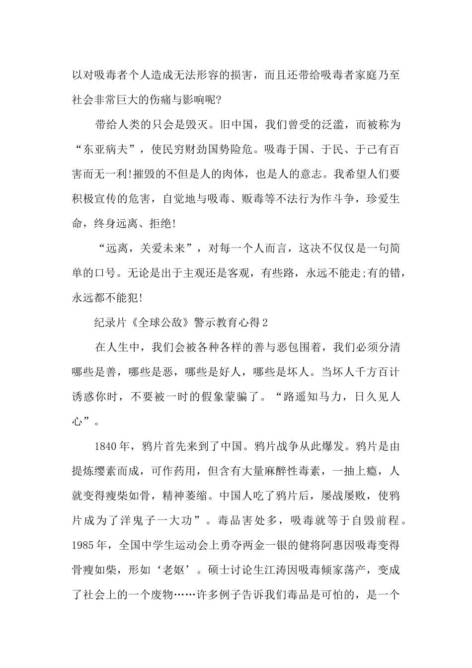 纪录片《全球公敌》警示教育心得10篇_第3页
