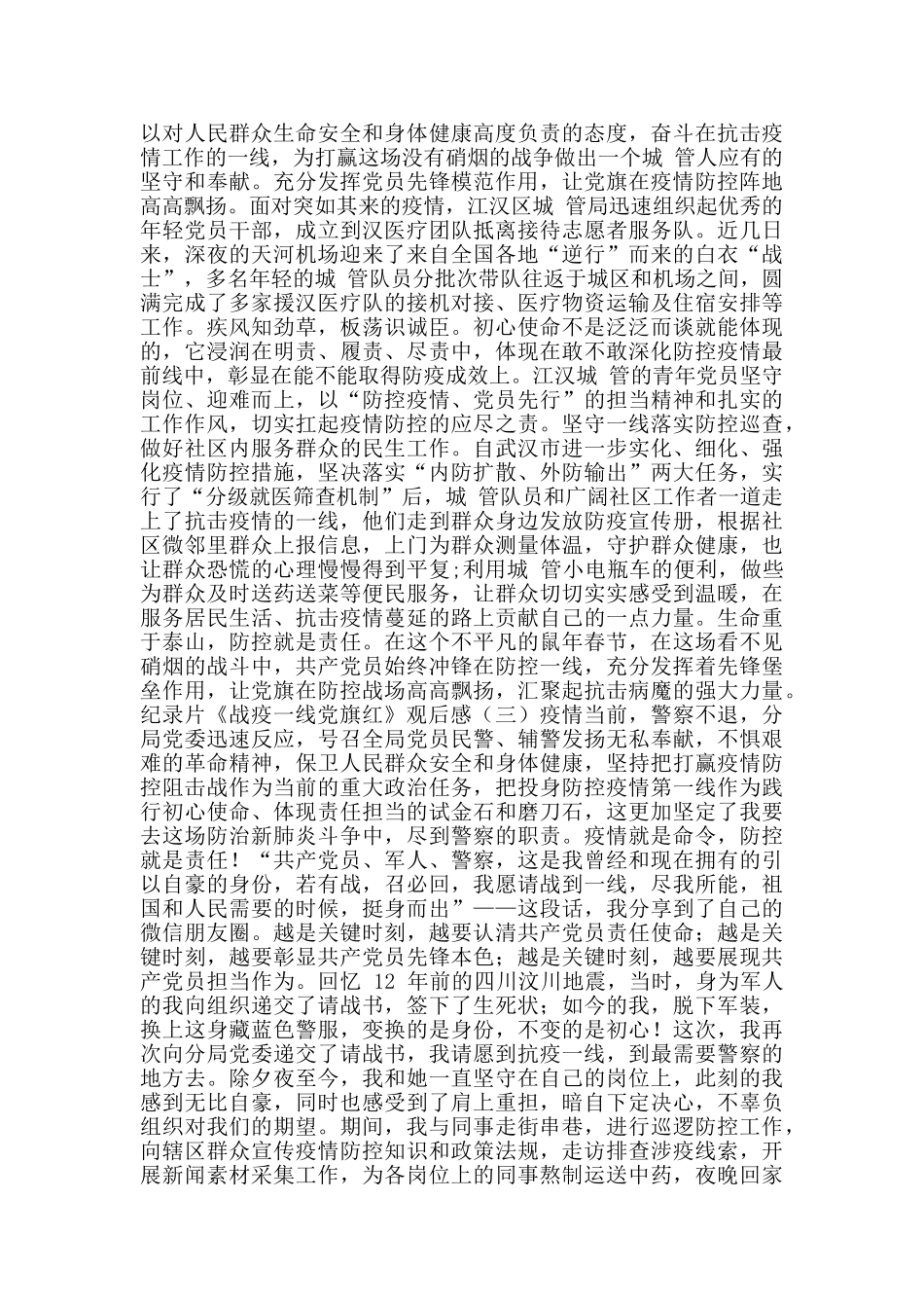 纪录片《战疫一线党旗红》观后感_第2页