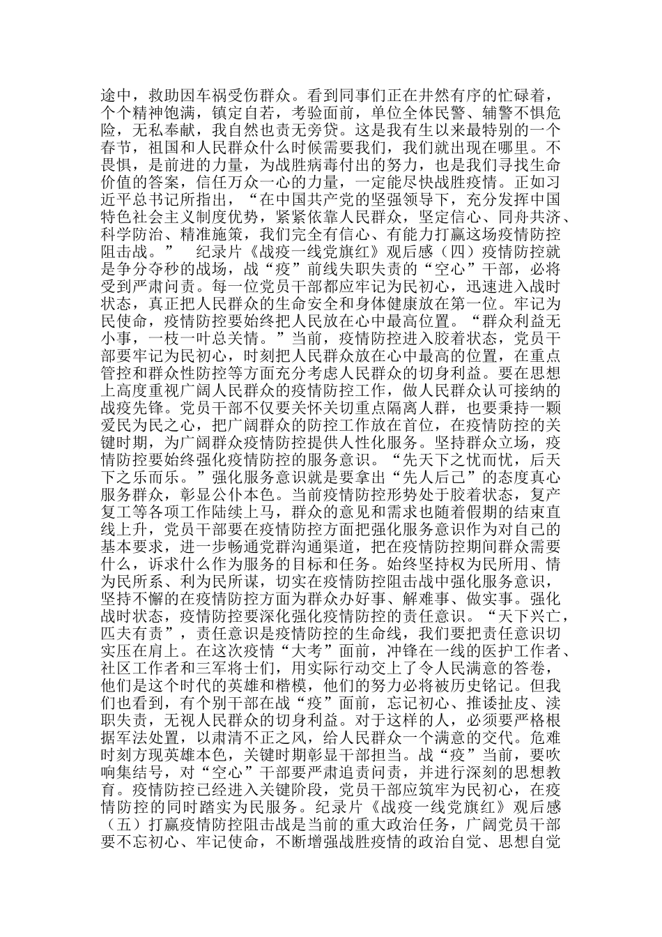 纪录片《战疫一线党旗红》观后感_第3页